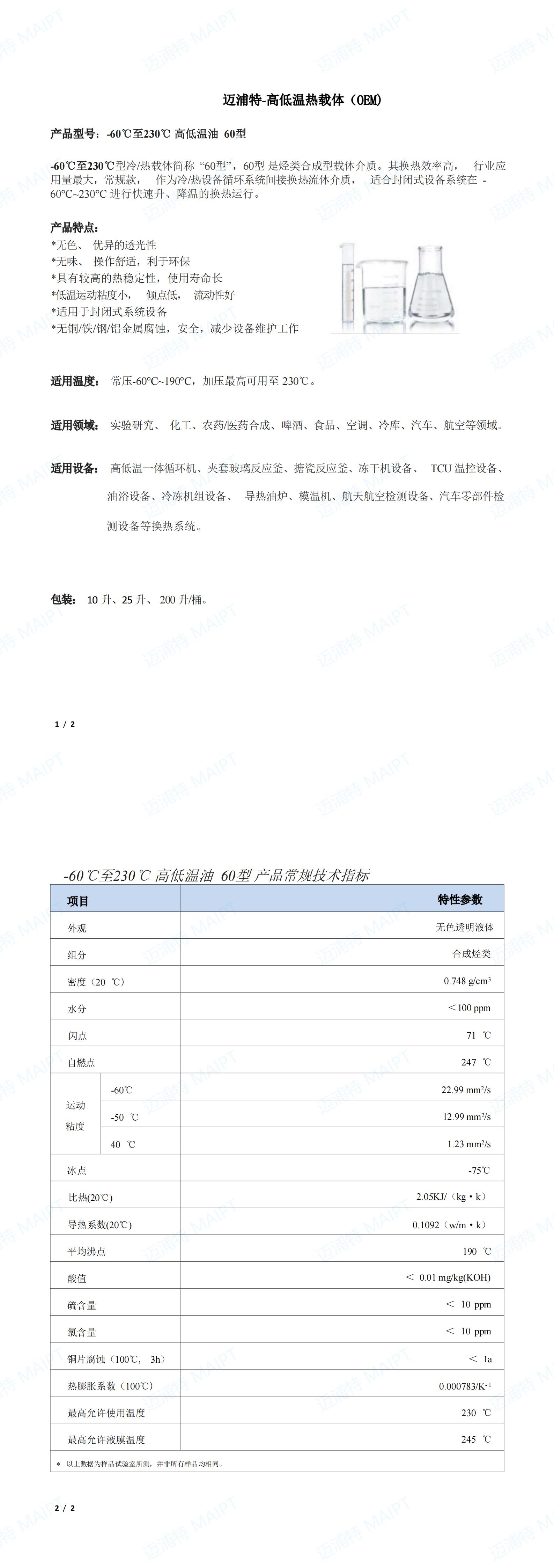 邁浦特-高低溫?zé)彷d體  -60至230℃   60型（OEM)_00.jpg