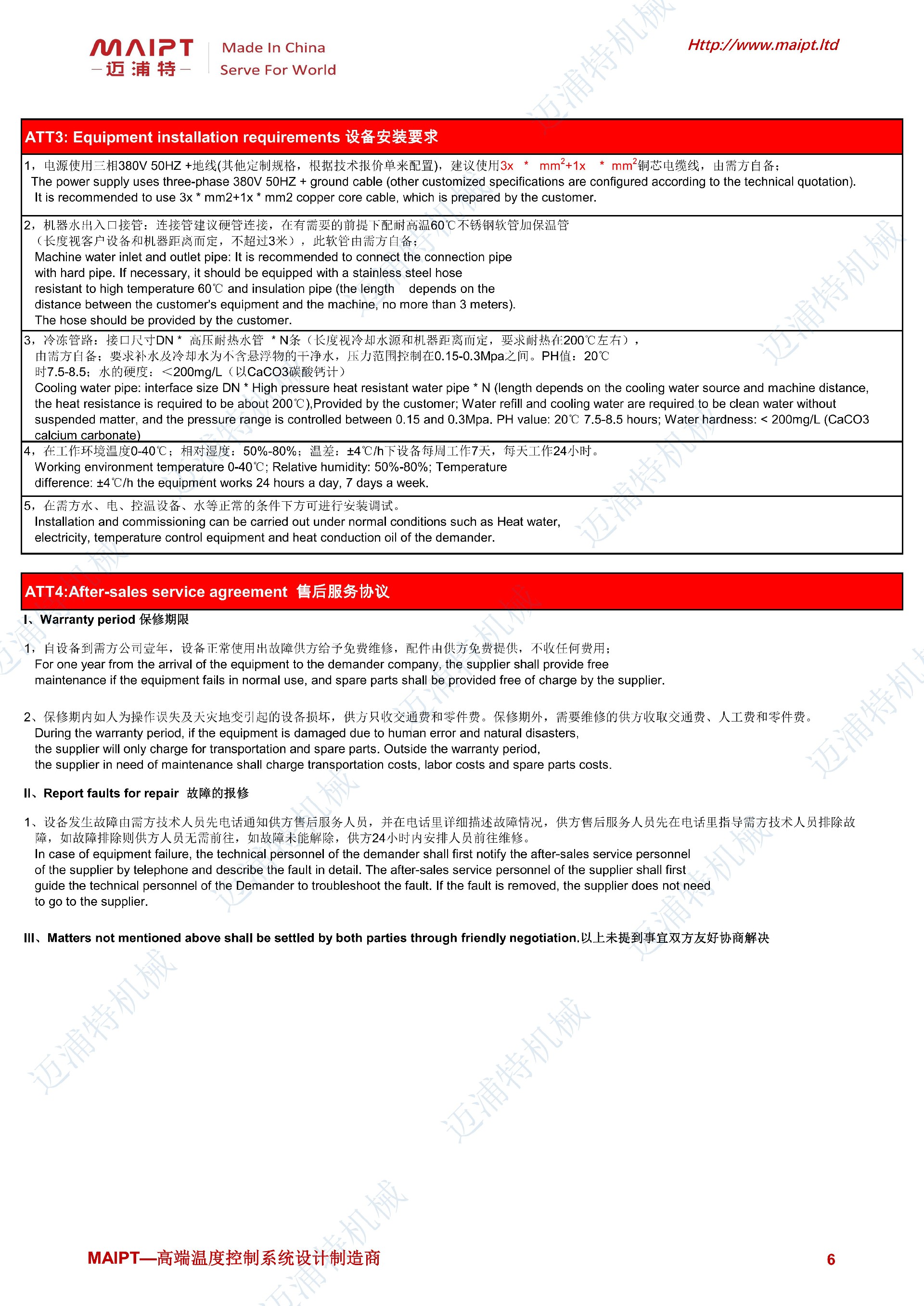 防爆水冷式螺桿冷水機(jī)組MPT-(W)-EX技術(shù)規(guī)格書_05.jpg
